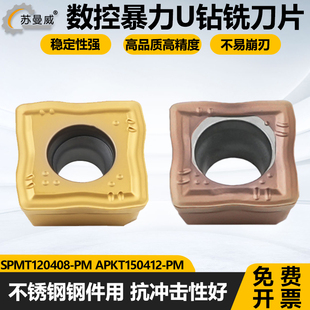 四方暴力U钻铣刀片SOMT040204-DP SOMT08T306-DP SOMT150510-DP