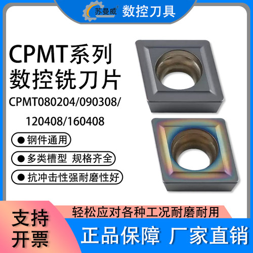 菱形单面数控铣刀片CPMT080204 090308/12/16钢件不锈钢七彩高硬