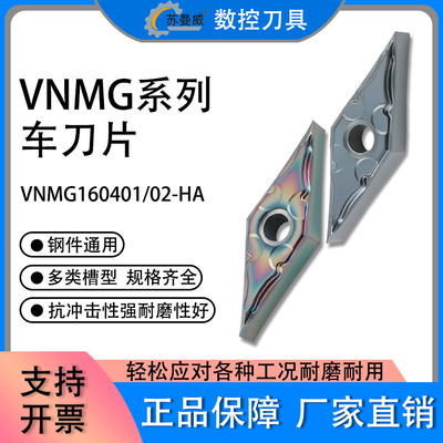 R0.2精加工菱形刀粒钢件不锈钢七彩VNMG160402-HA/160401数控刀片
