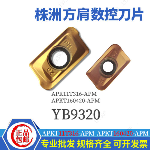 株洲船型方肩数控铣刀片APKT11T316/160420-APM  YB9320不锈钢用
