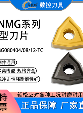 桃形数控刀片WNMG080404/080408-TC SP400/SP300外圆车削刀片
