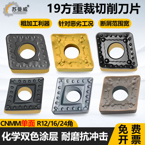 双色单面19刀片CNMM190616-SP