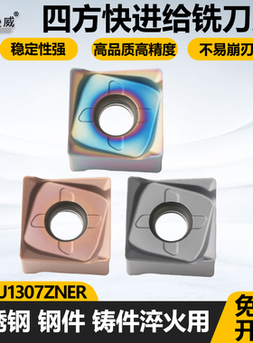四方快进给数控铣刀片SNMU1307ZNEN不锈钢钢件铸件淬火钢用铣刀粒