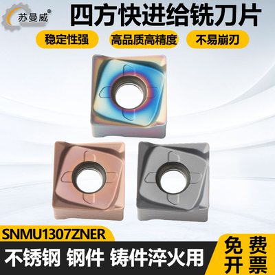 四方快进给数控铣刀片