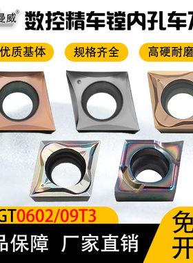 走心机菱形精车刀片CCGT060202 09T302/04-YL/ML/CL淬火钢内孔片