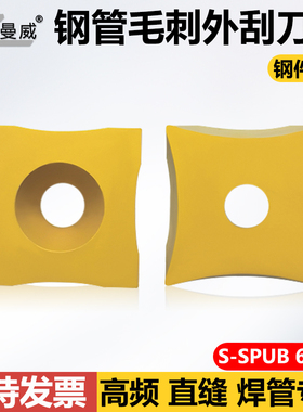 钢管毛刺外刮刀片S-SPUB-63A S-SPUB-63B S-SPUB-63C钢件专用刀粒