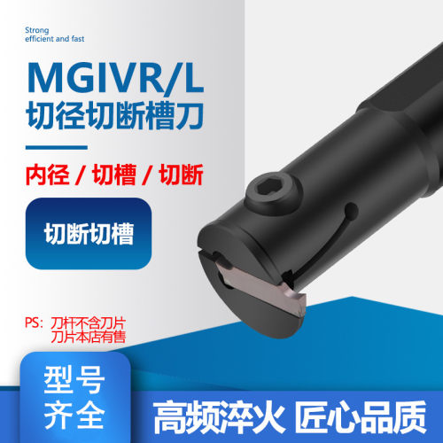 数控内孔切槽刀杆MGIVR2520-3配克洛伊槽型刀片MGMN系列螺钉式