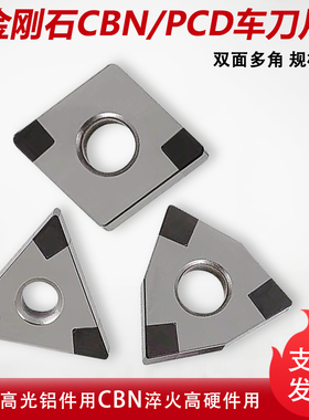金刚石PCD/CBN车刀片WNGA/TNGA/CNGA/SNGA/DNGA/VNGA160404/08/12