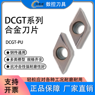 数控刀片菱形精车刀粒DCGT11T301FL-PU/0702005F不锈钢小零件加工