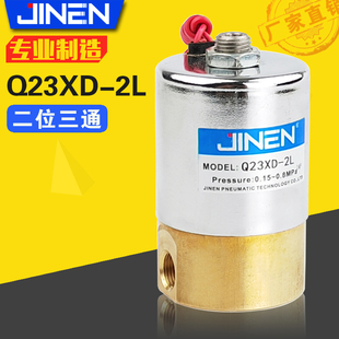 AC220V一进一出带排气 DC24V 二位三通电磁阀 先导电磁阀Q23XD