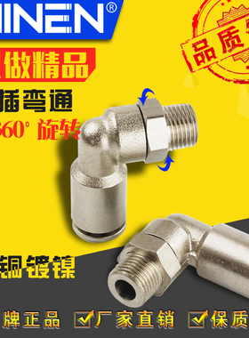 全铜镀镍快插接头 YPF-L 6-01 8-02 10-03 12-04 气动接头 弯通