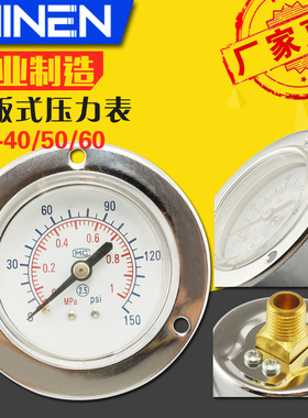 带边压力表气压表GF-40 50 60 YZ-40ZT面板平板式安装1MPa SFF