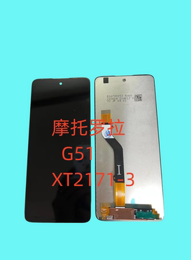 适用于摩托罗拉G51屏幕总成XT2171-3液晶显示屏触摸屏内外屏单片