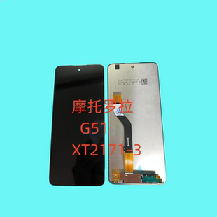 适用于摩托罗拉G51屏幕总成XT2171-3液晶显示屏触摸屏内外屏单片