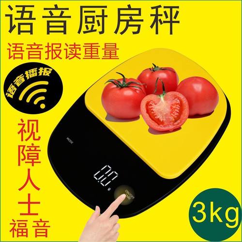 语音电子秤厨房烘焙小型家用克称精准高精度盲人电子秤称重食物称