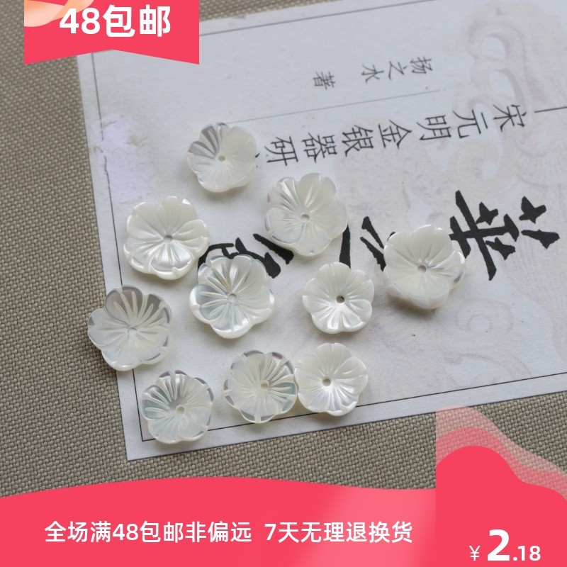 圆亿 深海蝶贝雕刻碗花花瓣 古风发簪  新娘头饰DIY手工饰品配件,饰品/流行首饰/时尚饰品新,其他DIY饰品配件,淘宝优惠券,粉丝福利购,淘宝优惠卷