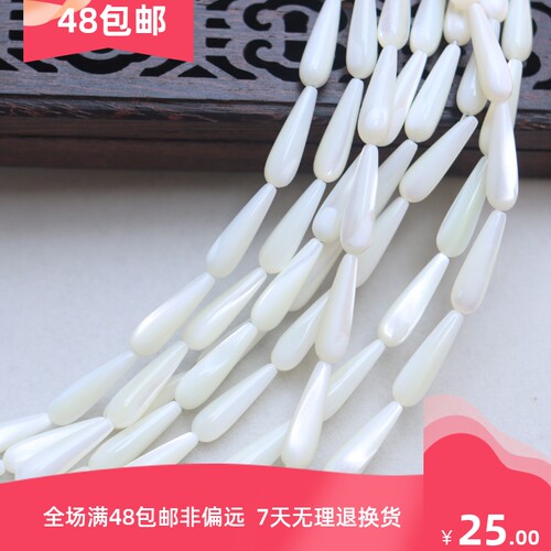圆亿 深海蝶贝6*18mm直孔水滴 发簪 手链头饰DIY手工饰品配件材料