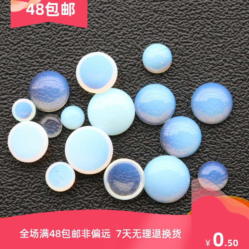 6-25mm圆面圆形蛋白石戒面裸石镶嵌贴片diy戒指吊坠耳钉饰品材料