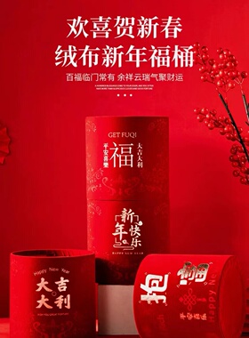新年烫金绒布福桶圆形福字抱抱桶干花冬青银柳插花盒新年喜庆花桶