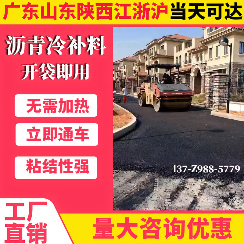 沥青路面修补料填补路面混凝土沥青冷补料公路填缝冷补混合砂固体