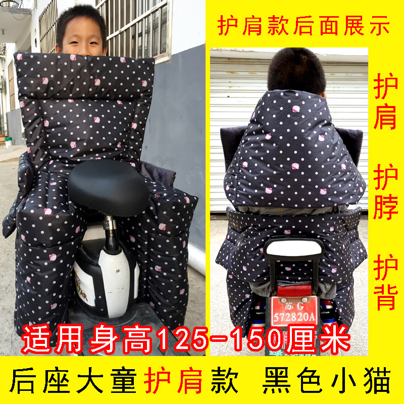 电瓶车后座儿童护肩保暖挡风被