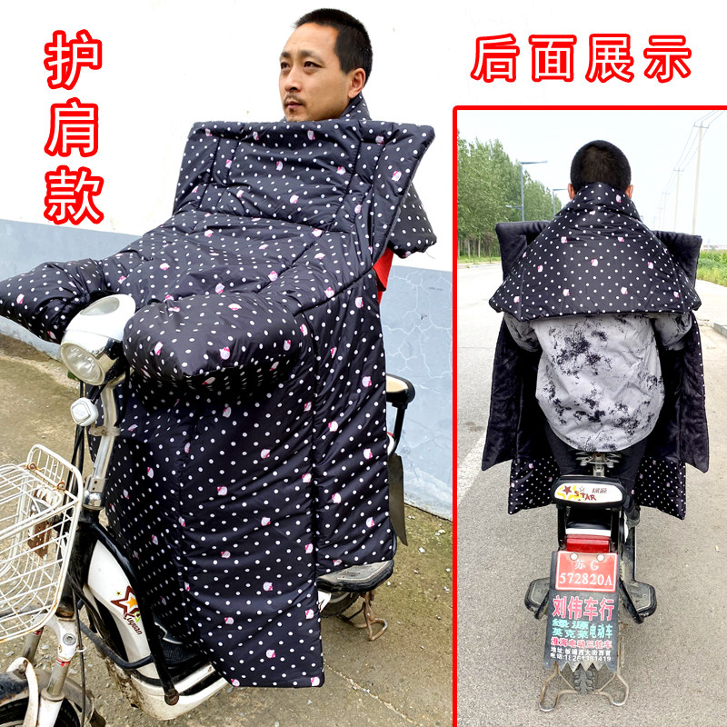 电动连体护肩加绒加厚保暖挡风被
