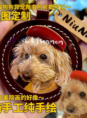 宠物定制纯手工皮雕纪念品钥匙扣