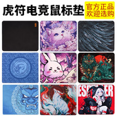 虎符鼠标垫凌云舍舍迦青髓2pro压胜唐刀3FPS游戏大号垫山海破影
