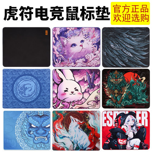 虎符电竞游戏鼠标垫可水洗