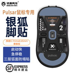 诡道竞技Pulsar派世Xlite X2mini鼠标脚贴V2银狐V4大佛黑狐V3魔冰