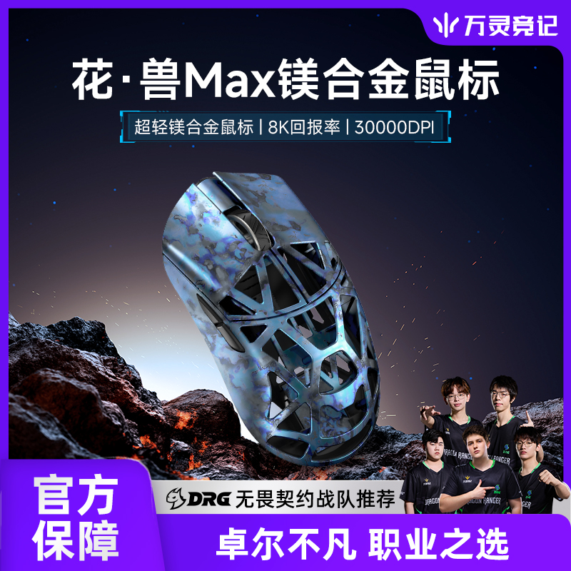 花兽MAXPro镁合金无线游戏鼠标