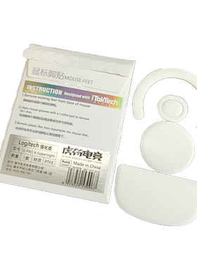 虎符冰版防滑鼠标脚贴