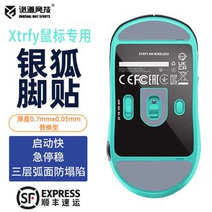 诡道竞技M68W鼠标脚贴M42W银狐MZ1W魔冰无线M8W脚垫FOX弧边M64PRO