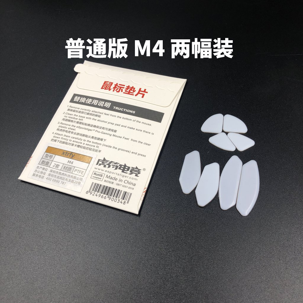 虎符电竞xtrfy白色弧边鼠标脚贴