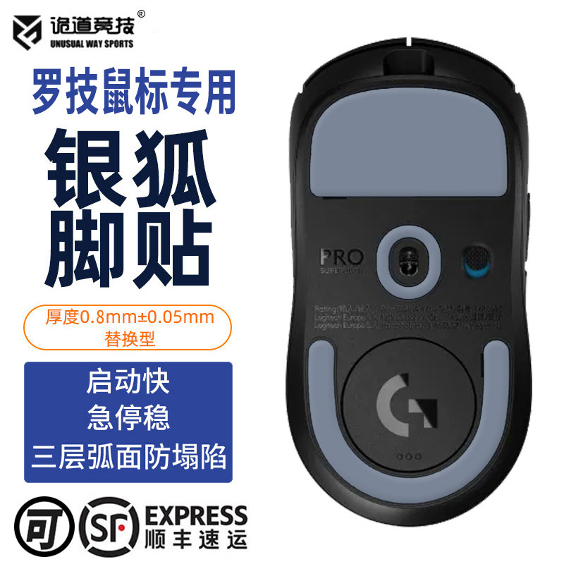 诡道竞技GPW5脚垫1代2代34小狗屁王银狐DEX冰版鼠标脚贴GPX2黑狐