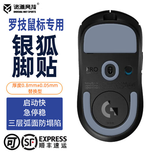 诡道GPW银狐脚贴GPX2操控脚贴