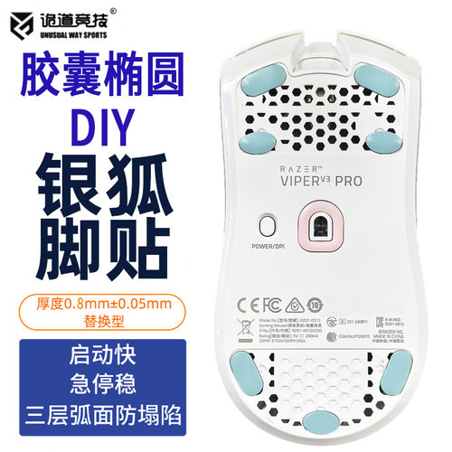 诡道竞技胶囊椭圆脚贴