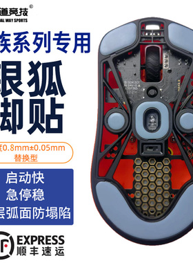 诡道银狐MAYA玛雅X黑狐inka荆棘鼠标脚贴亚特兰蒂斯冠军版Tachi