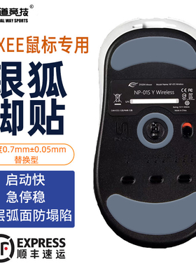 诡道竞技sora银狐VAXEE1鼠标NP01SV2脚贴XES脚垫AX特氟龙PTFE黑狐