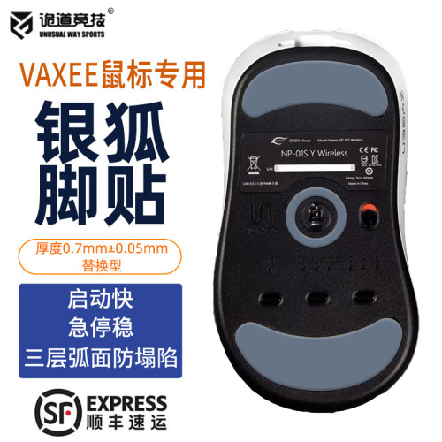诡道竞技NP01鼠标银狐脚贴XES