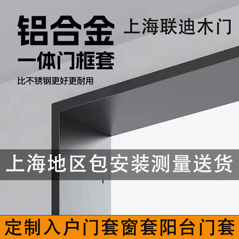铝合金垭口套钛镁合金极窄门套窗套厨房哑口入户门套金属无缝一体 - 实物图