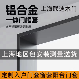 铝合金垭口套钛镁合金极窄门套窗套厨房哑口入户门套金属无缝一体