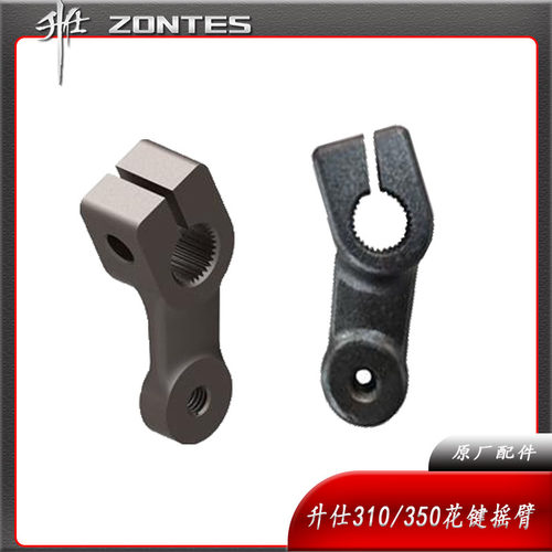 升仕ZT310ZT350配件花键摇臂