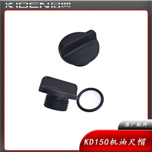启典KD150G1G2G3 GK U Z2150C摩托车机油尺帽 加油口螺帽盖子配件