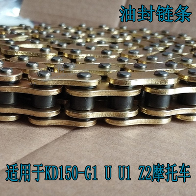 启典KD150-G1G2U2U1Z2摩托车 改装加厚 金色520油封链条520HO配件