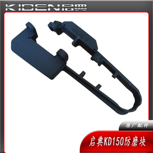 启典KD150GK/G1/G2/G3/U/U2/Z2摩托车后平叉防磨块链条防滑胶块