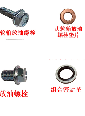 升仕ZT150/310/350/368DEM踏板摩托车机油齿轮油放油螺栓密封垫