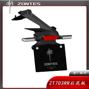 ZT703RR升仕跑车摩托车双R原厂后挡泥板挡水板支架外壳牌照转向灯