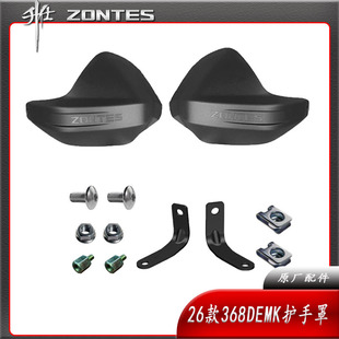 升仕26款 ZT368D/M/E/K踏板摩托车左右原车厂护手罩挡风挡罩配件