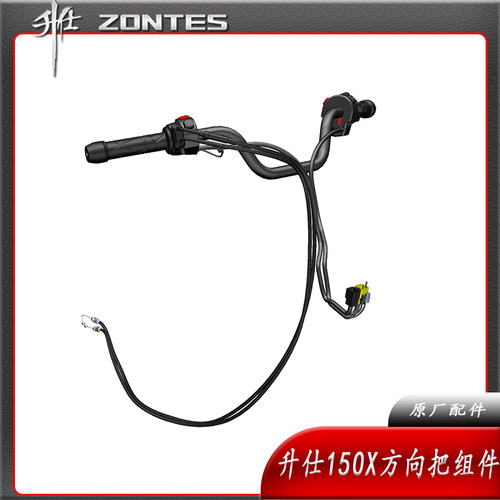 升仕ZT150X摩托车方向把车把